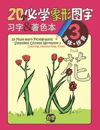 bokomslag 20 Must-learn Pictographic Simplified Chinese Workbook - 3: Coloring, Handwriting, Pinyin
