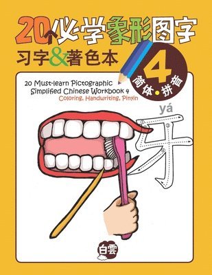 bokomslag 20 Must-learn Pictographic Simplified Chinese Workbook -4: Coloring, Handwriting, Pinyin