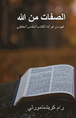 bokomslag Attributes of God - Arabic