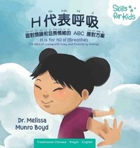 bokomslag B is for Breathe (Mandarin Translation)