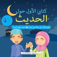 bokomslag My First Book on Hadith in Arabic