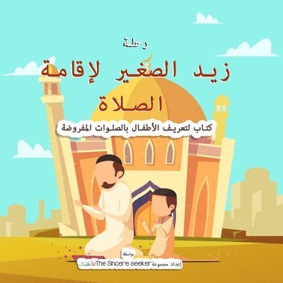 Little Zaid's Journey to Salah in Arabic 1