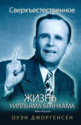 Книга Четвѐртая - Сверхъестественное