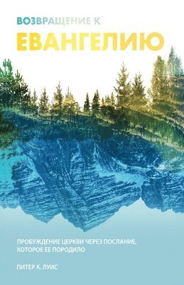 ПИТЕР ЛУИС, П ЛУИС - ВОЗВРАЩЕНИЕ К ЕВАНГЕЛИЮ, Häftad