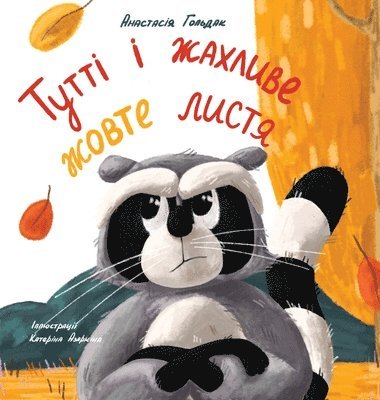 Tutti and the Terrible Yellow Leaves (Ukrainian Edition) 1