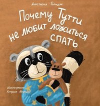 bokomslag Why Tutti Doesn't Like to Go to Bed (Russian Edition)