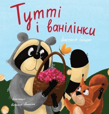 Tutti and The Vanillaberries (Ukrainian Edition) 1