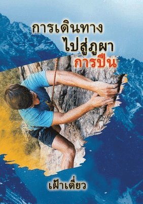 Journey to the Rock - The Climb - Thai 1