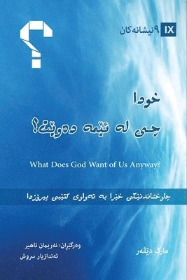 bokomslag What Does God Want of Us Anyway? / &#1582;&#1608;&#1575; &#1670;&#1740; &#1604;&#1749; &#1574;&#1742;&#1605;&#1749; &#1583;&#1749;&#1608;&#1742;&#1578;&#1567;