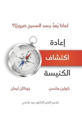 Rediscover Church (Arabic) 1