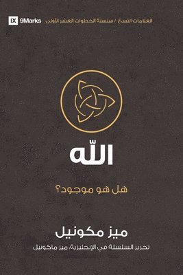 God (Arabic) 1