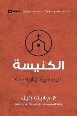 Church (Arabic) 1