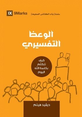 Expositional Preaching (Arabic) 1