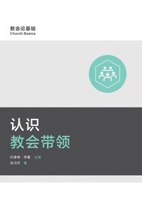 bokomslag &#35748;&#35782;&#25945;&#20250;&#24102;&#39046; (Understanding Church Leadership) (Simplified Chinese)