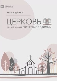 bokomslag The Church / ???????
