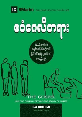The Gospel (Burmese) 1
