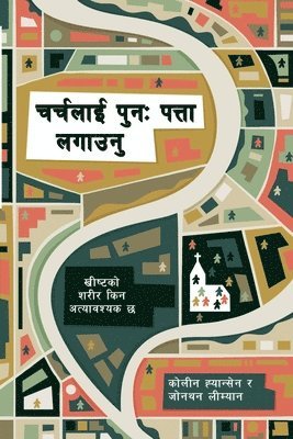 Rediscover Church / &#2330;&#2352;&#2381;&#2330;&#2366;&#2354;&#2366;&#2312; &#2346;&#2369;&#2344;&#2307; &#2346;&#2340;&#2381;&#2340;&#2366; &#2354;&#2327;&#2366;&#2313;&#2344;&#2369; 1