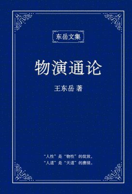 Wang Dongyue - 东岳文集之, Inbunden