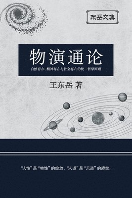 Wang Dongyue - 东岳文集之, Häftad