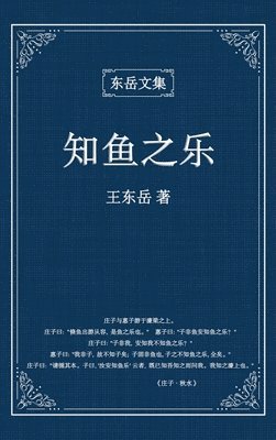 Wang Dongyue - 东岳文集之, Inbunden