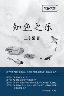 Wang Dongyue - 东岳文集之, Häftad