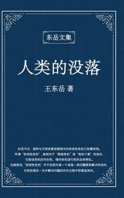 Wang Dongyue - 东岳文集之, Inbunden