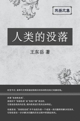 Wang Dongyue - 东岳文集之, Häftad