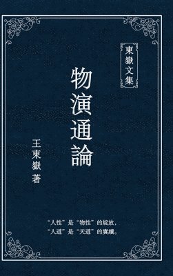 Wang Dongyue - 東嶽文集之, Inbunden