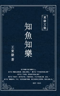 東嶽文集之