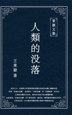 東嶽文集之