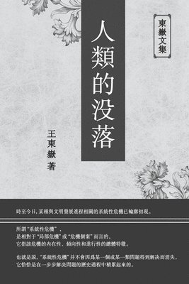 Wang Dongyue - 東嶽文集之, Häftad