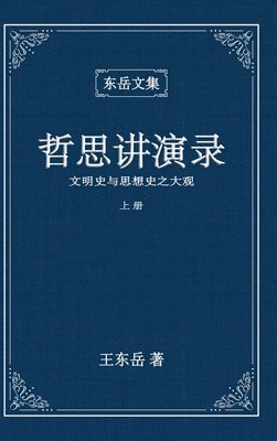 Wang Dongyue - 东岳文集之, Inbunden