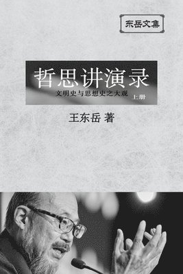 Wang Dongyue - 东岳文集之, Häftad