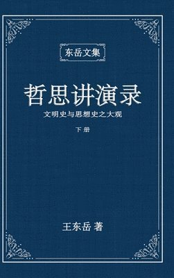 Wang Dongyue - 东岳文集之, Inbunden