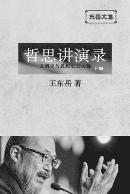 Wang Dongyue - 东岳文集之, Häftad