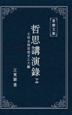 Wang Dongyue - 東嶽文集之, Inbunden