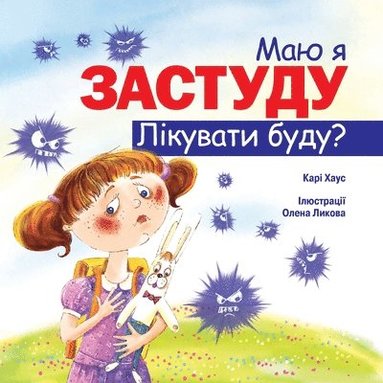 Карі Хаус - Маю я застуду Лікувати буду?, Häftad