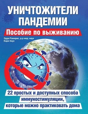 Eddie Ramirez, Cari Haus - Уничтожители пандемии, Häftad