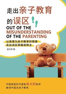 bokomslag &#36208;&#20986;&#20146;&#23376;&#25945;&#32946;&#30340;&#35823;&#21306; Out of the Misunderstanding of the Parenting