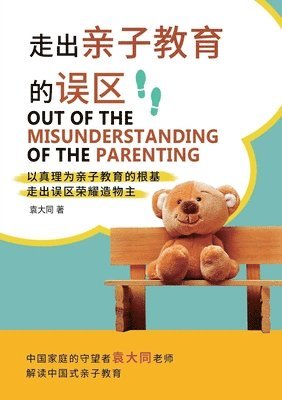 Andrew Yuan - 走出亲子教育的误区 Out of the Misunderstanding of the Parenting, Häftad