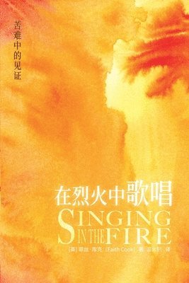 bokomslag &#22312;&#28872;&#28779;&#20013;&#30340;&#27468;&#21809; Singing in the Fire