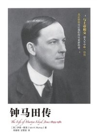 bokomslag &#38047;&#39532;&#30000;&#20256; The Life of Martyn Lloyd-Jones