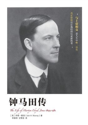 Iain H Murray, Iain H. Murray, Iain  H. Murray - 钟马田传 The Life of Martyn Lloyd-Jones, Häftad