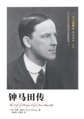 &#38047;&#39532;&#30000;&#20256; The Life of Martyn Lloyd-Jones 1