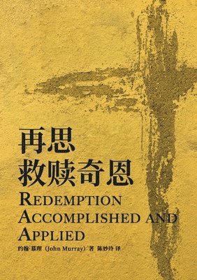 &#20877;&#24605;&#25937;&#36174;&#22855;&#24681; Redemption Accomplished and Applied 1