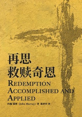 John Murray - 再思救赎奇恩 Redemption Accomplished and Applied, Häftad
