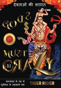 bokomslag ¿¿¿¿¿¿¿ ¿¿ ¿¿¿¿¿: The Gods Must Be Crazy!: ¿¿¿¿¿¿¿¿ ¿¿ ¿¿ ¿¿ ¿¿¿¿¿¿¿¿ ¿¿ ¿¿¿¿¿¿¿ ¿¿