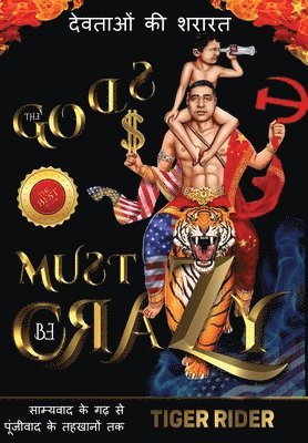bokomslag ¿¿¿¿¿¿¿ ¿¿ ¿¿¿¿¿: The Gods Must Be Crazy!: ¿¿¿¿¿¿¿¿ ¿¿ ¿¿ ¿¿ ¿¿¿¿¿¿¿¿ ¿¿ ¿¿¿¿¿¿¿ ¿¿