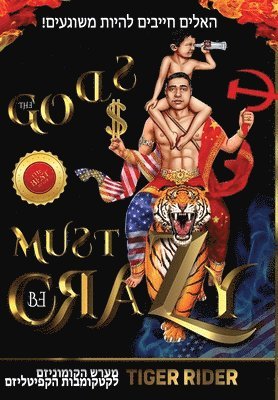 Tiger Rider, Saji Madapat, Epm Mavericks - ! האלים חייבים להיות משוגעים (The Gods Must Be Crazy!), Inbunden