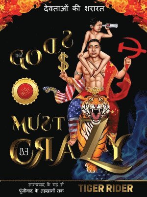 देवताओं की शरारत